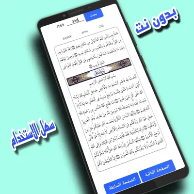 القرآن الكريم android App screenshot 0